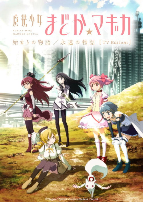 魔法少女まどか☆マギカ 始まりの物語/永遠の物語 TV Edition poster