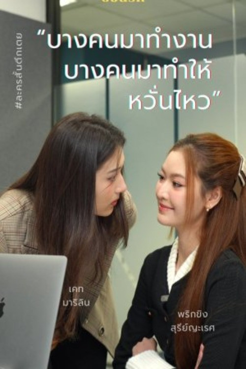 The secret of work poster