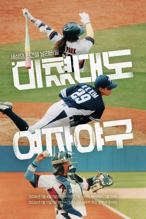Call Us Crazy: Women's Baseball poster