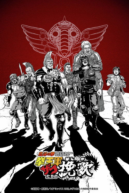 Elegy for the Henchmen: Fist of the North Star poster