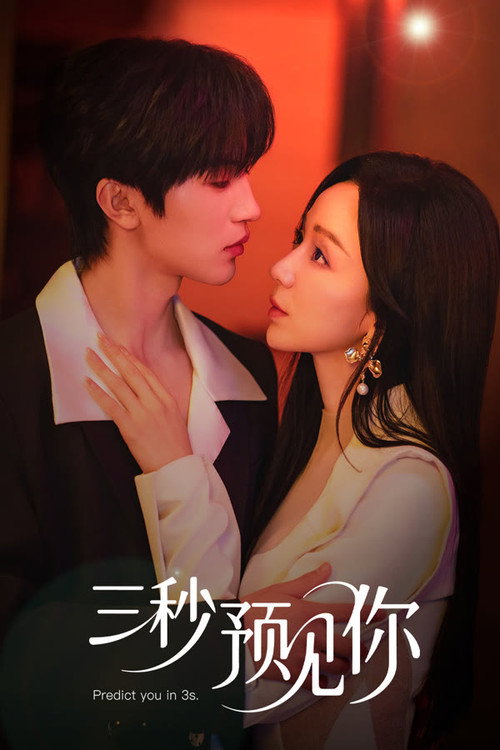 3 Seconds to You poster