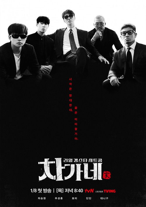 Cha's Family poster