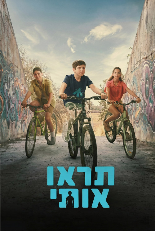 תראו אותי poster