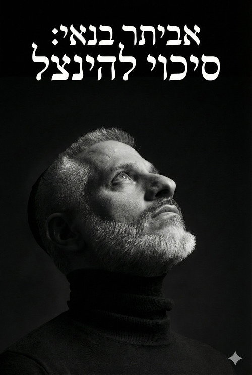 Eviatar Banai : A Chance To Be Saved poster