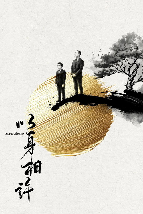 Silent Mentor poster