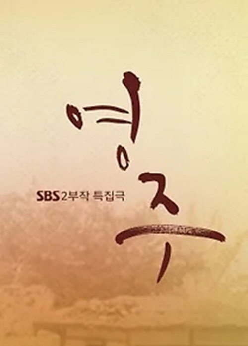영주 poster