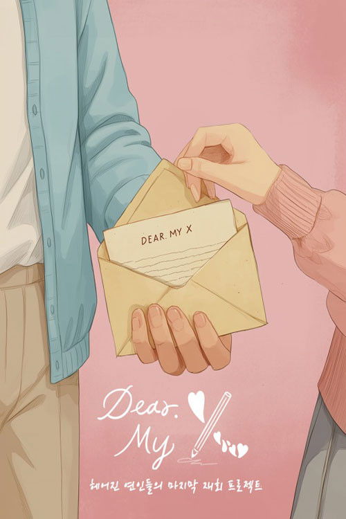 Dear: My. X poster