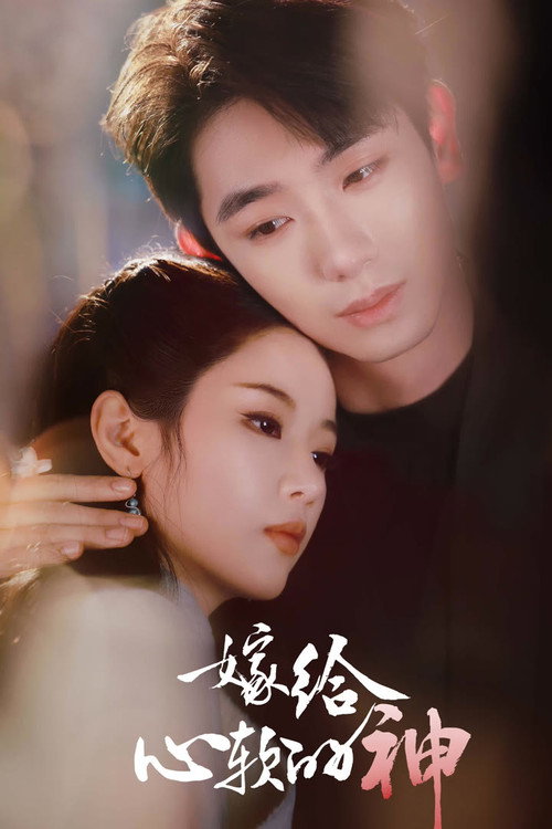 Married to the Gentle God poster
