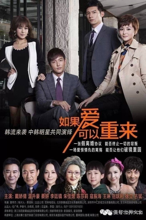 If Love Can be Repeated poster