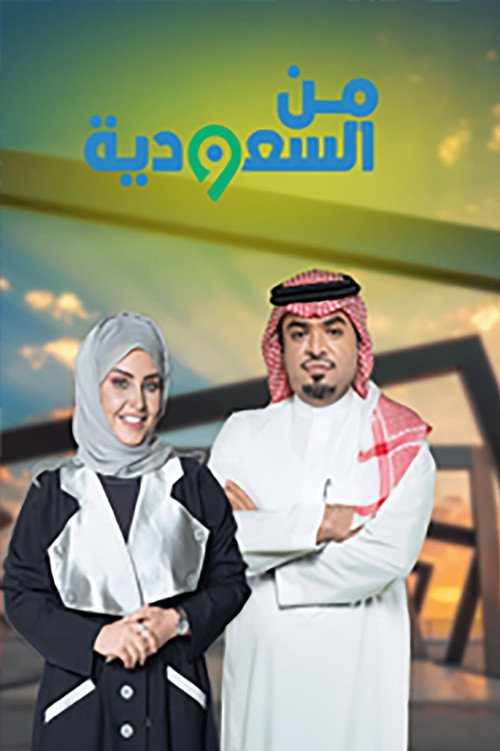 Mn A-Saudiya poster