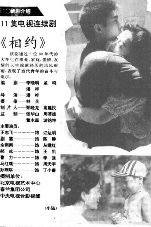 相约 poster