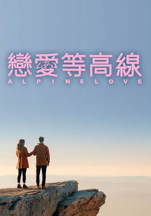 Alpine Love poster