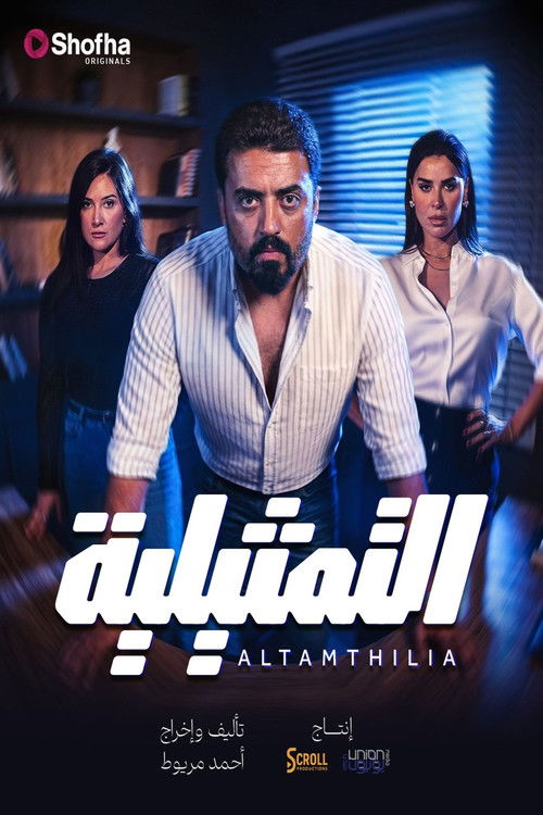 Altamthilia poster