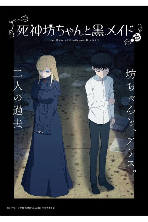 死神坊ちゃんと黒メイド poster