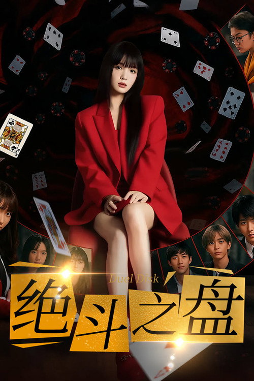 Duel Disk poster