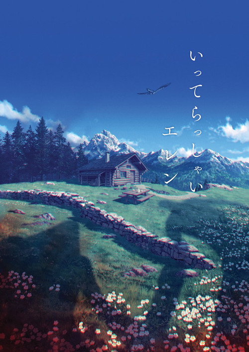 進撃の巨人 The Final Season 完結編（後編） poster