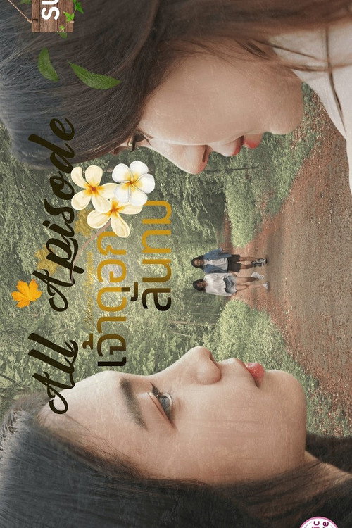 Beloved Frangipani poster