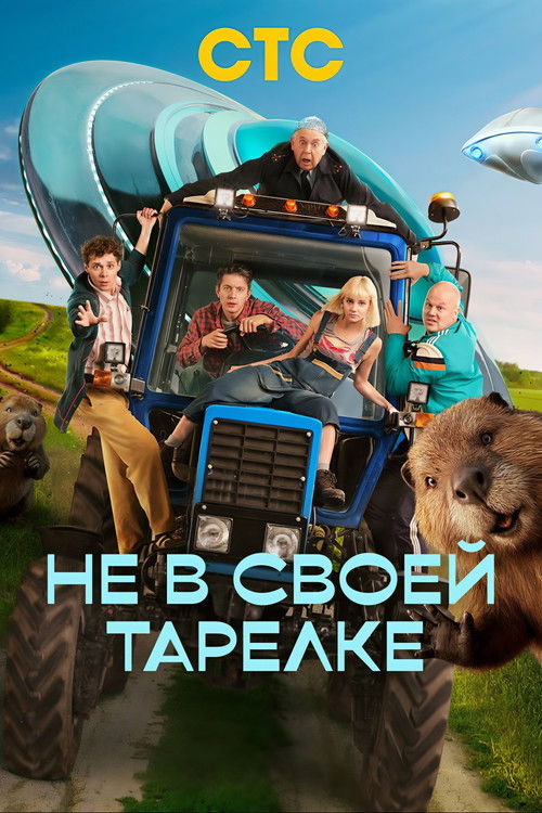 Not at Ease poster
