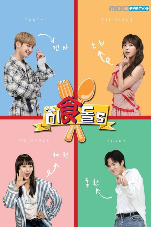 Gourmet Idols poster