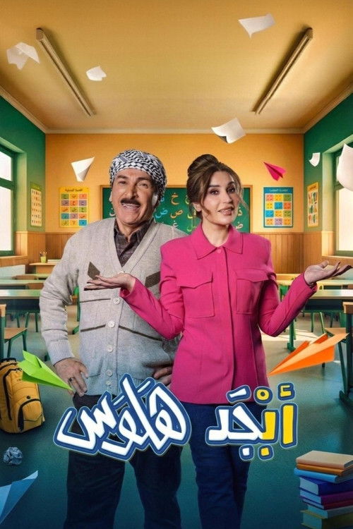 Abjad Halwas poster