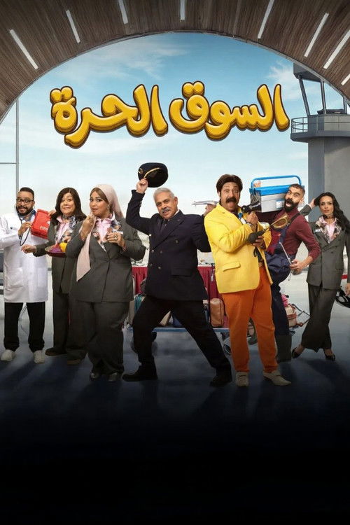The Duty Free poster