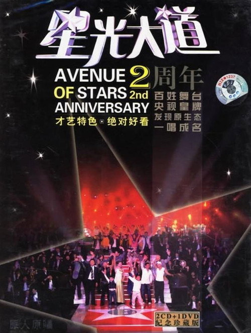 星光大道2004 poster