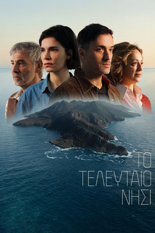 Το Τελευταίο Νησί poster