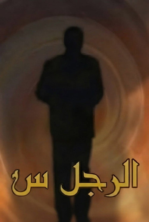 The Man X poster