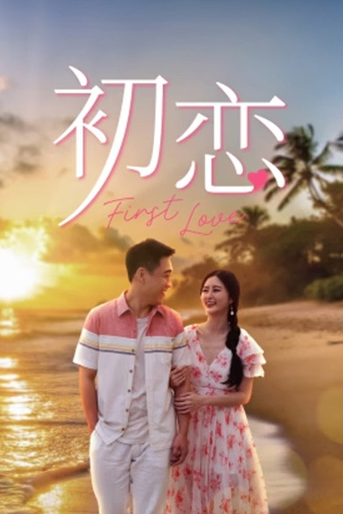 First Love poster