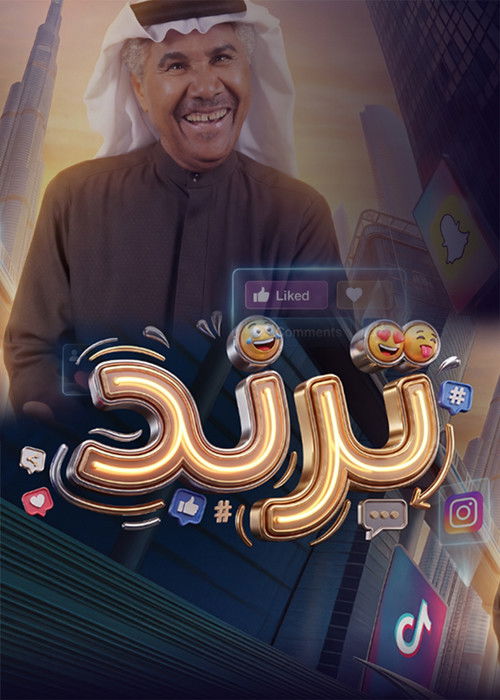 Trend poster