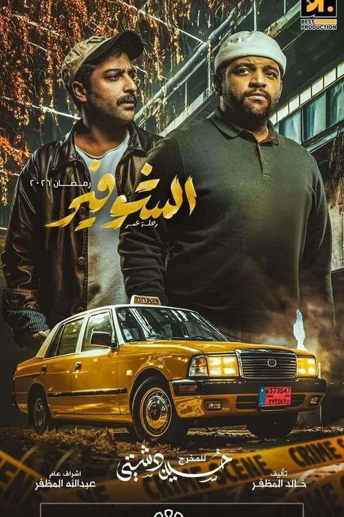 The Driver: A Journey of a Lifetime poster