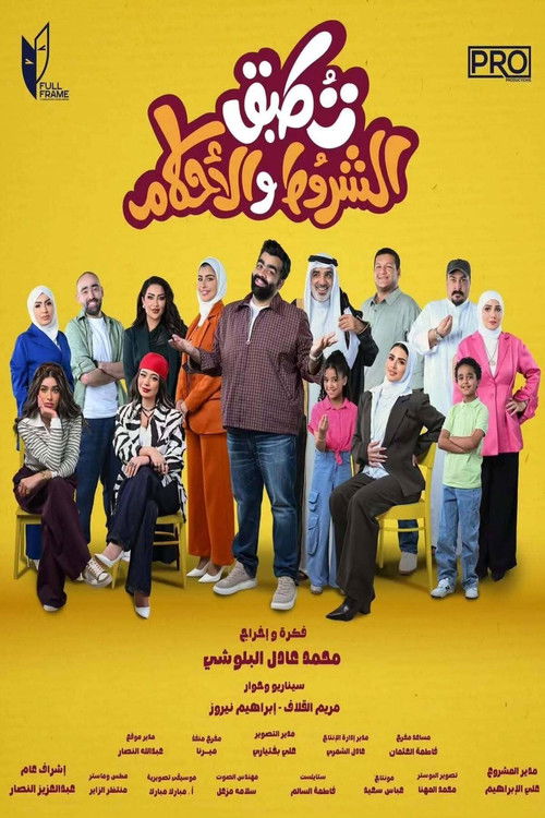 Terms and Conditions Apply poster