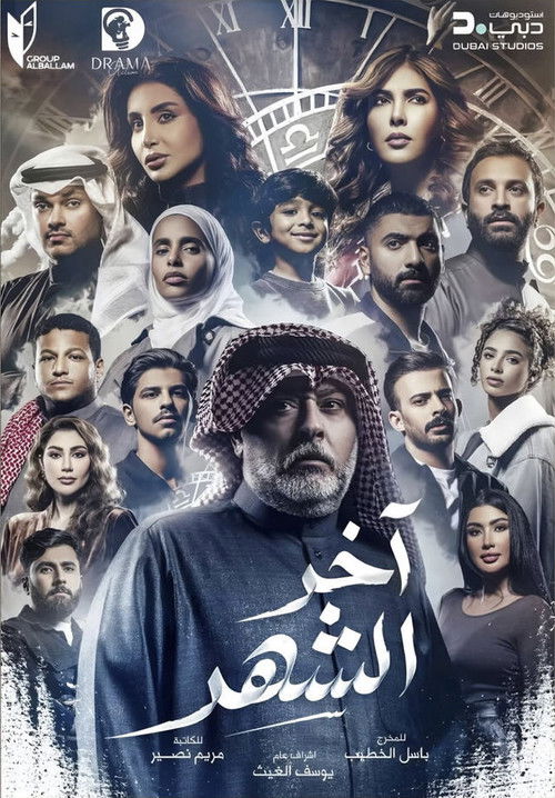 The Last Month poster