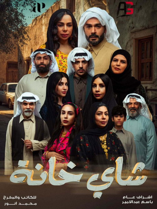 Chai Khana poster