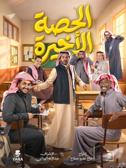 The Last Class poster