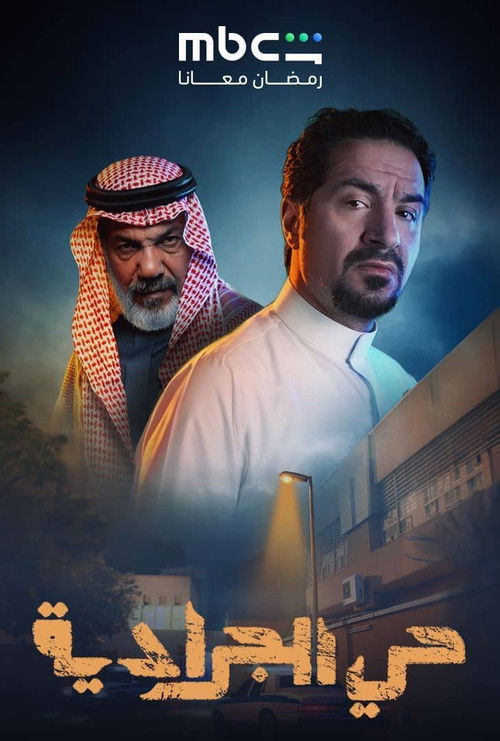 Al Jaradiyah Neighbourhood poster