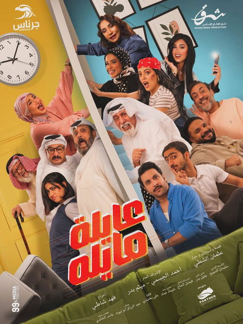 Ayla Mayla poster