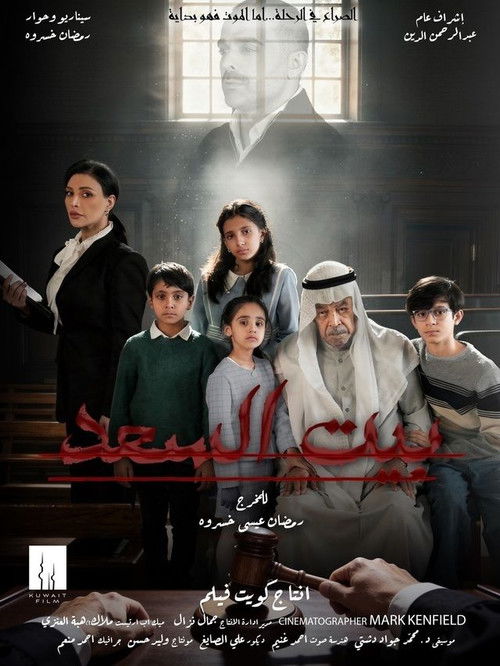 Bait Al Saad poster