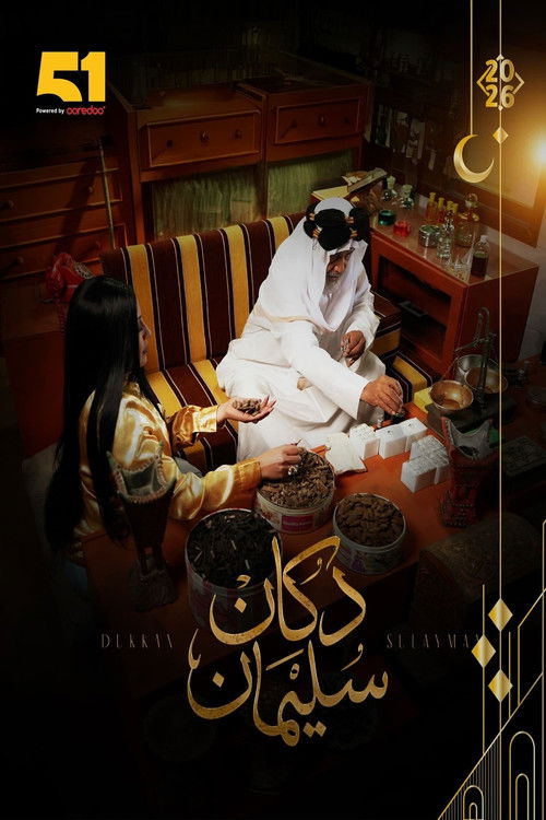 Dukkan Suliman poster