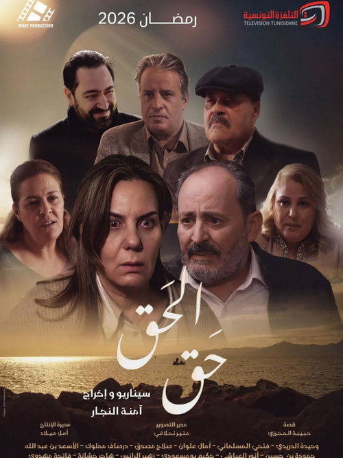 El Haqq Haqq poster