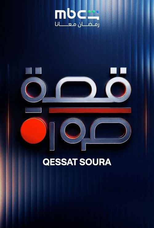 Qessat Soura poster