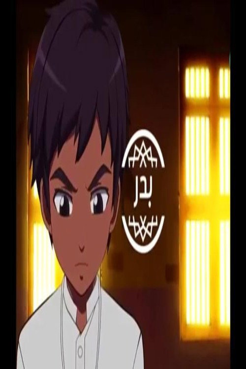 لدر poster