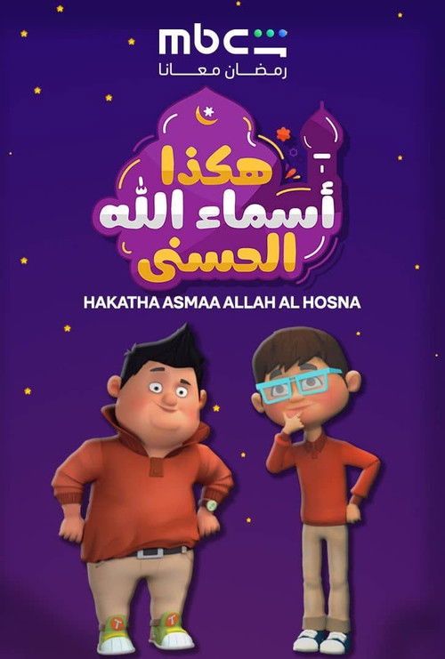 Hakatha Asmaa Allah Al Hosna poster