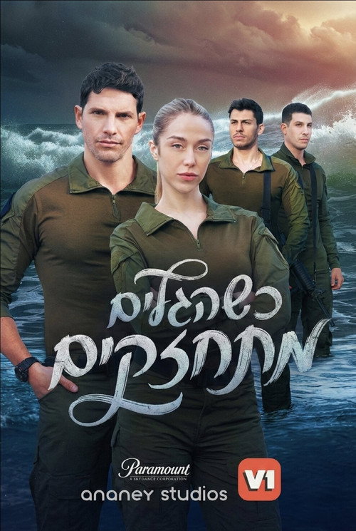 When the Waves Grow Stronger poster