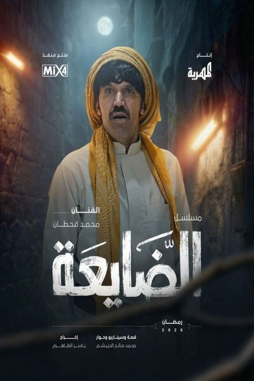 Al Dayaa poster