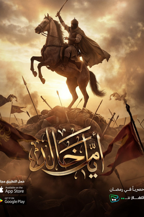 Ayyam Khalid poster