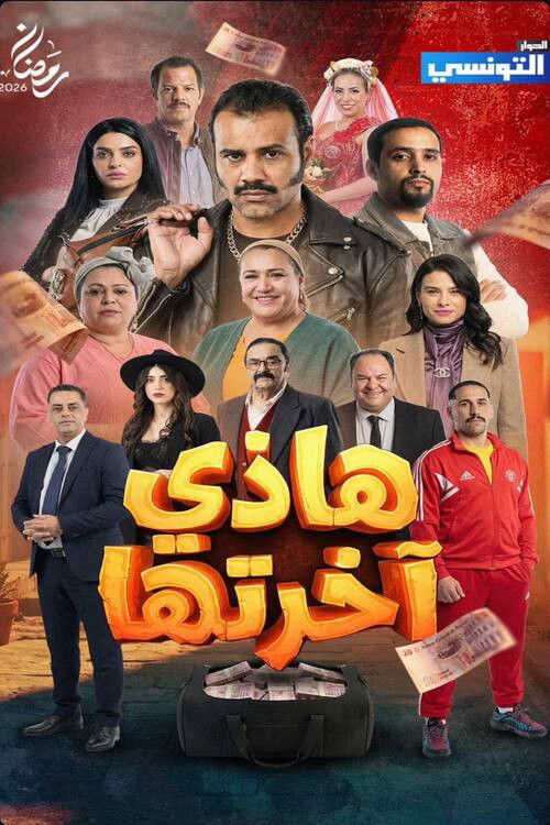 Hathi Akhretha poster