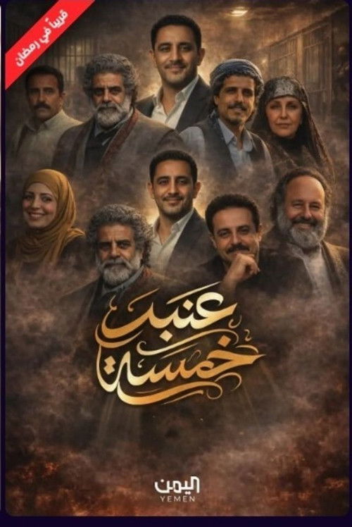 Anbar 5 poster
