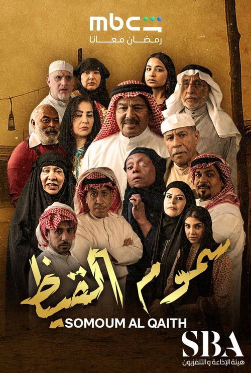 Somoum Al Qaith poster