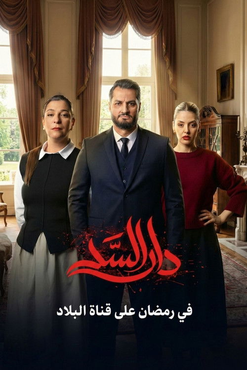 Dar Al-Sad poster